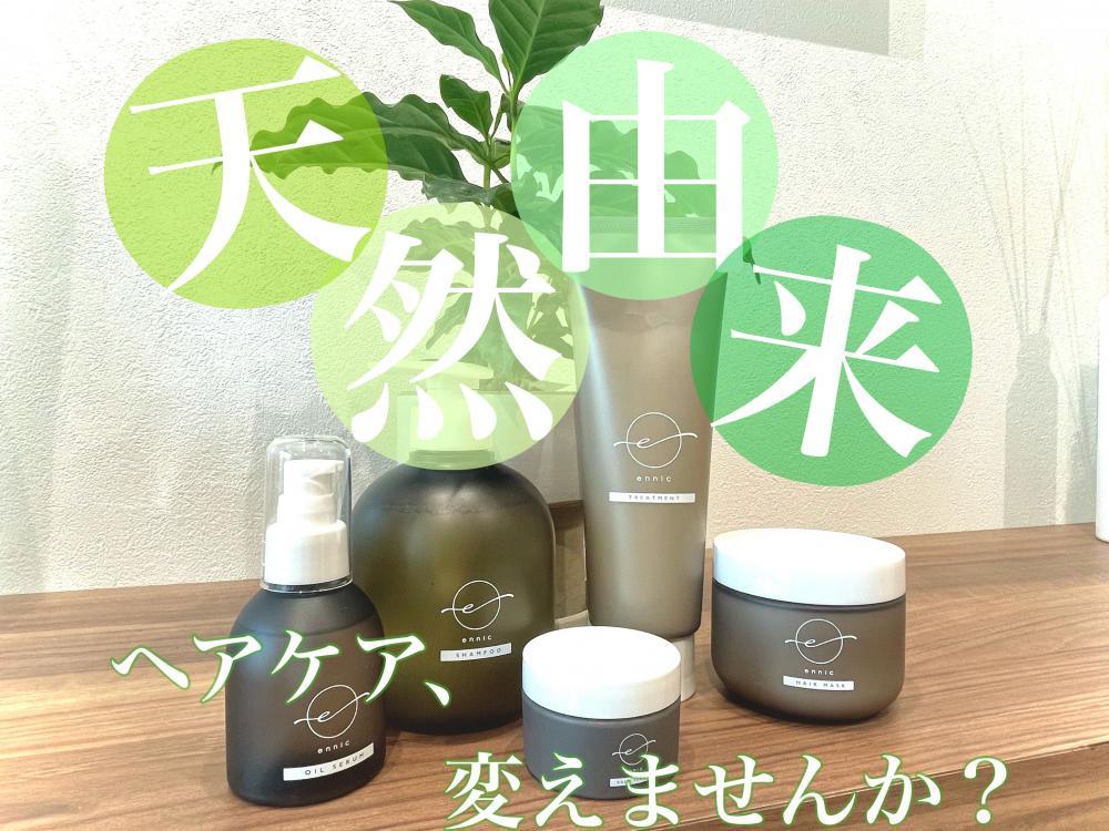 【新商品】スタイリングしながらトリートメントができる！？【ennic バームセラム】