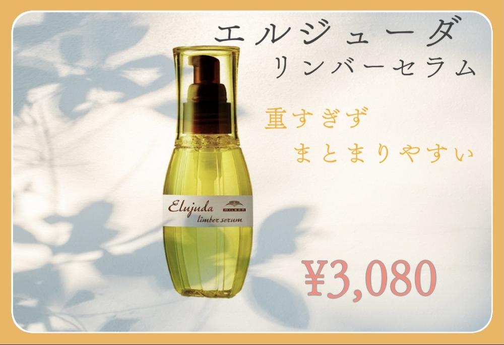 当店オススメトリートメント④