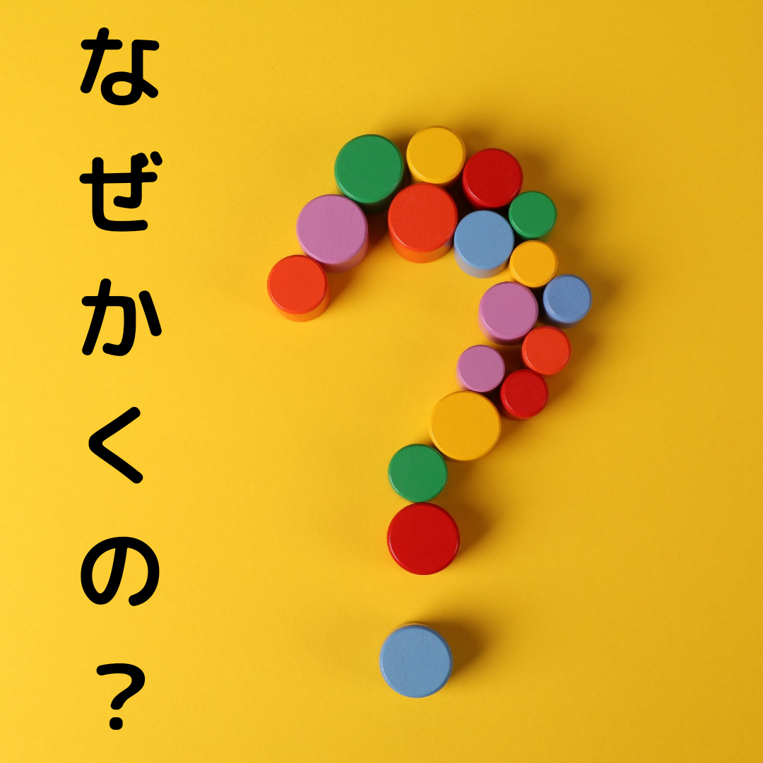 なぜ汗をかくのだろう…？