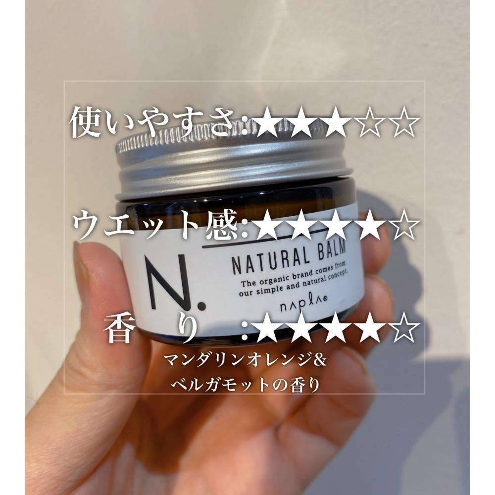 【N.ナチュラルバーム】