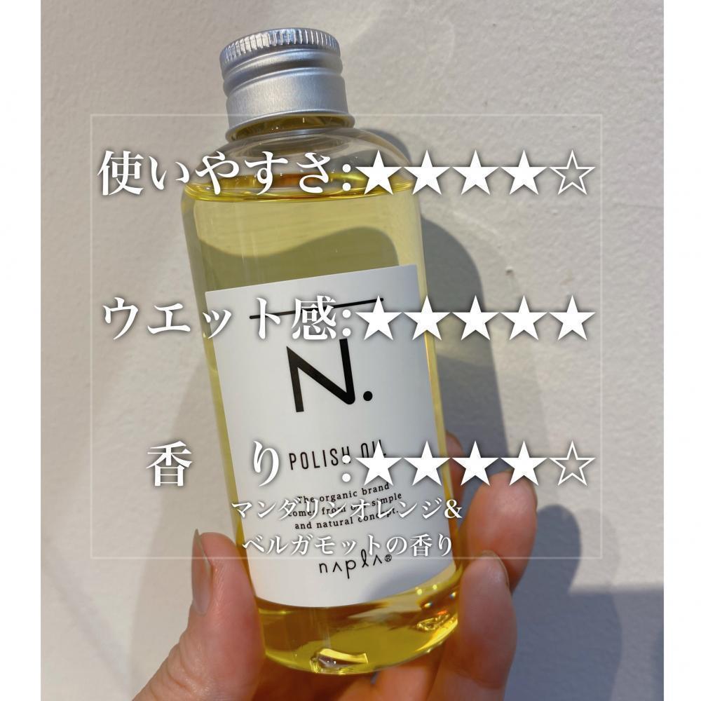 【N.ポリッシュオイル】