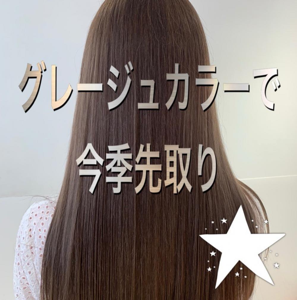 【グレージュカラーで秋肌対策】