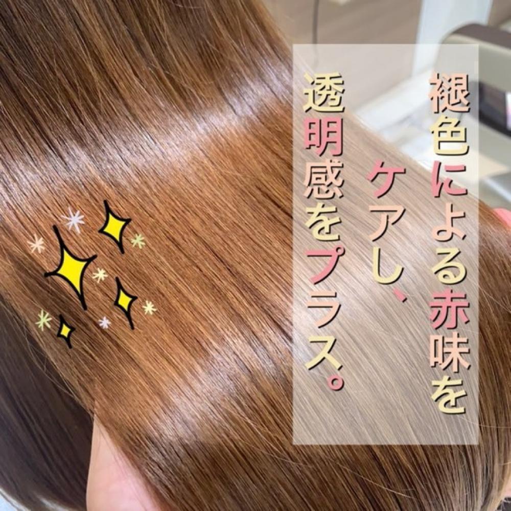 褪色による赤味をケアし、艶感をプラス。