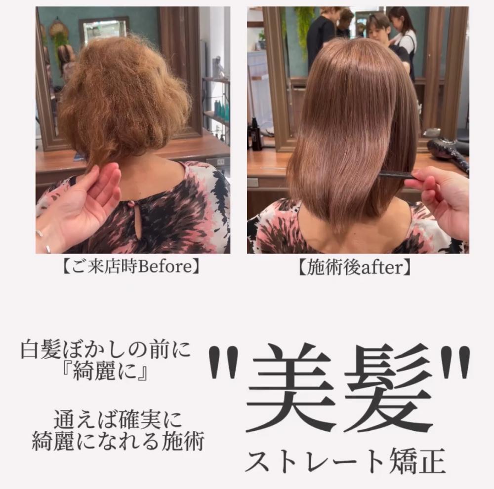 縮毛矯正の【メリット】と【デメリット】