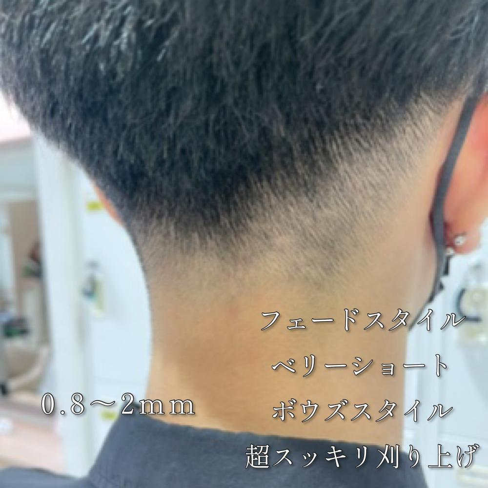 0.8～２㎜～超スッキリ刈上げ～