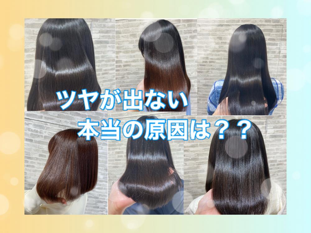 髪にツヤが出ないのはなぜ？いたみだけじゃないほんとの原因は？