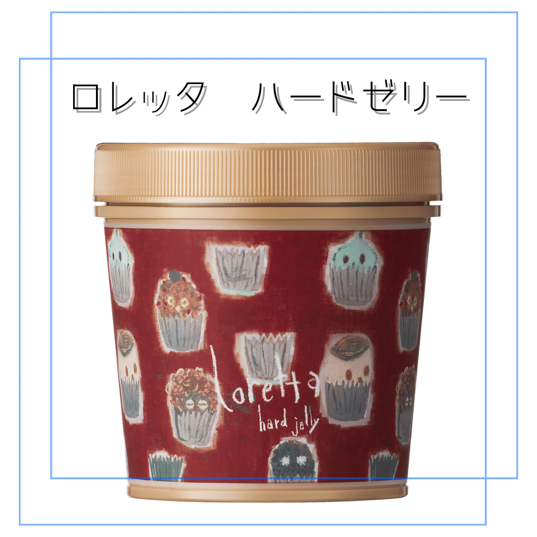 ロレッタ　ハードゼリー