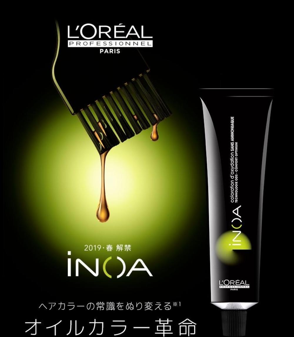 【INOA(イノア)】オイルカラーでカラーをしてツヤ髪に髪質改善！？
