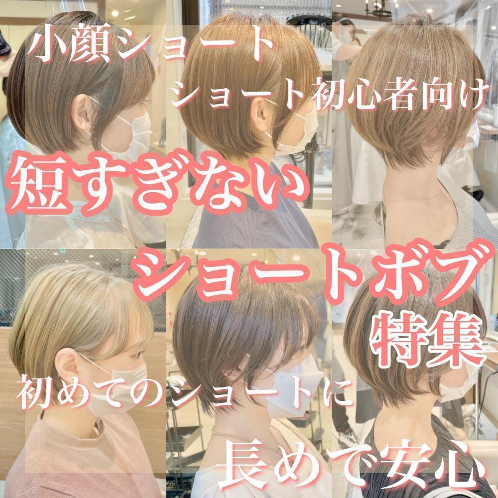 初めてのショートに最適♡短すぎないショートボブ