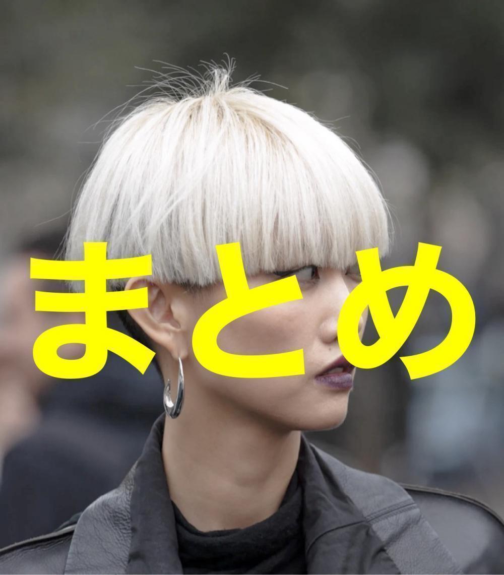 【髪質改善】のまとめと価格