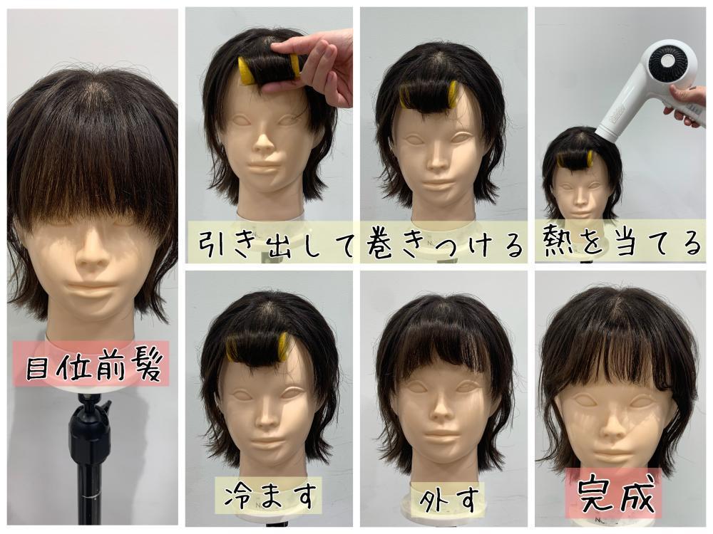 カーラーの使い方＆ポイント