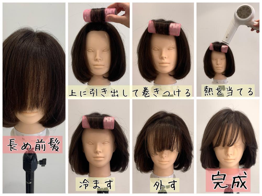 前髪長めの場合