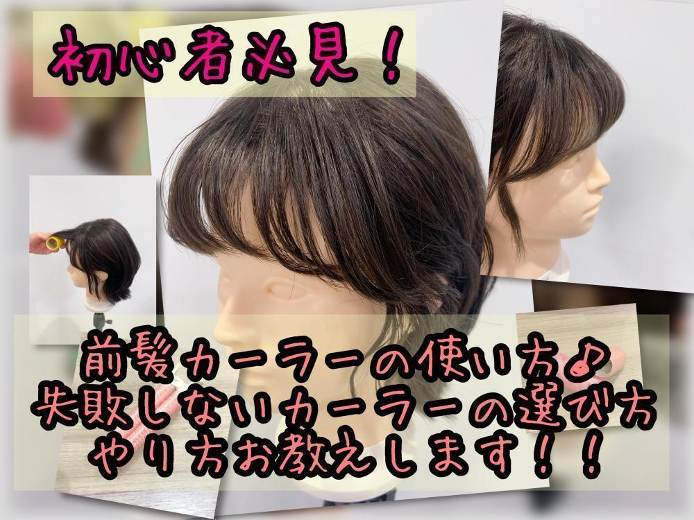 初心者必見！！前髪カーラーの使い方♪失敗しないカーラーの選び方やり方お教えします！！