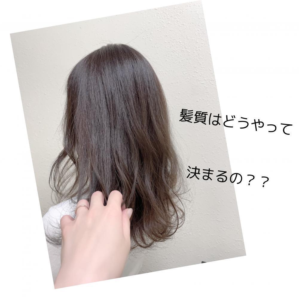 ★髪質ってどうやって決まるの？