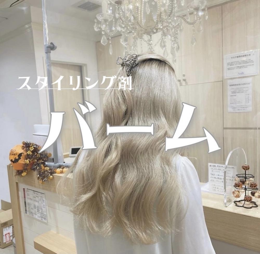 バーム