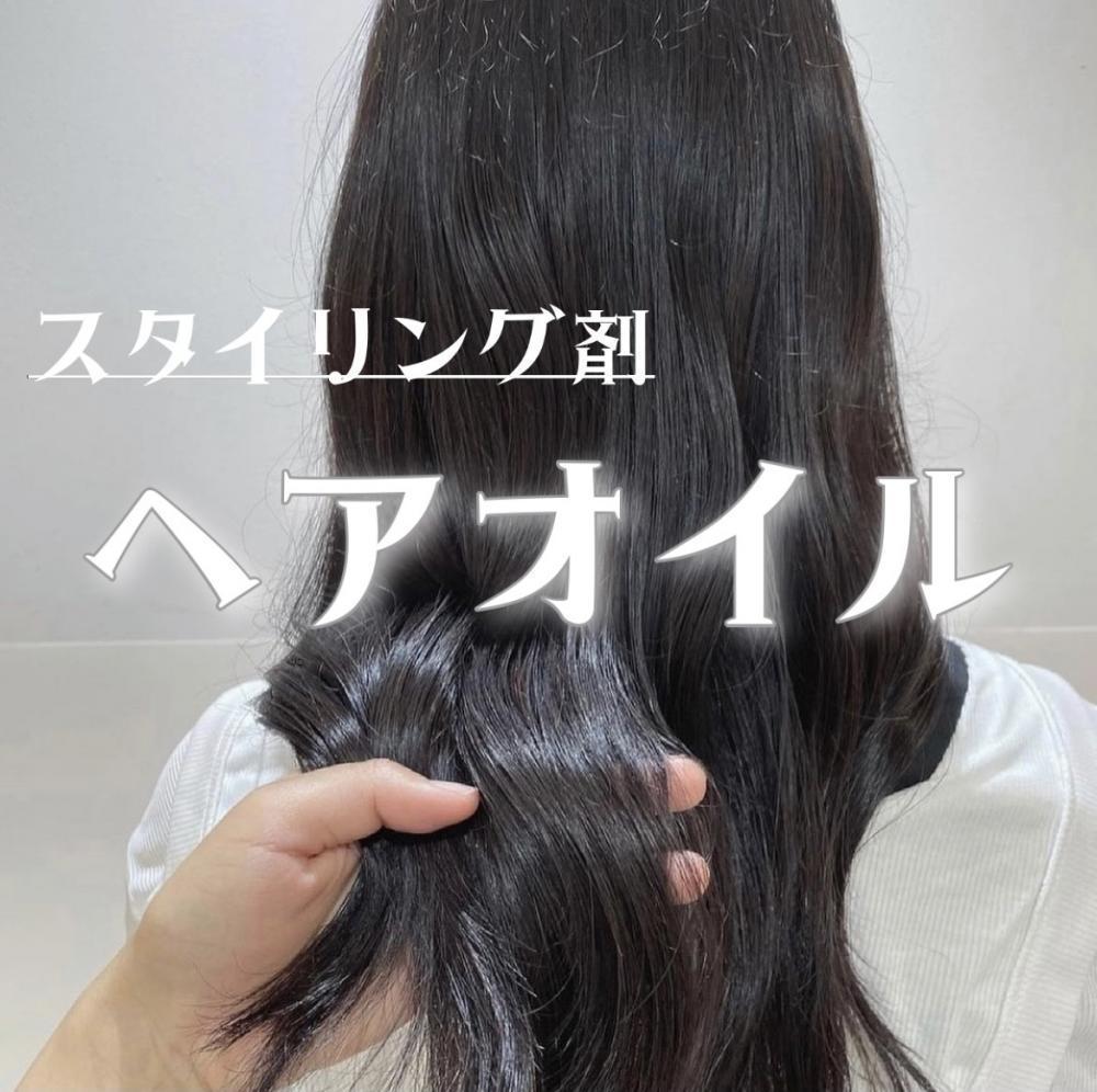 ヘアオイル