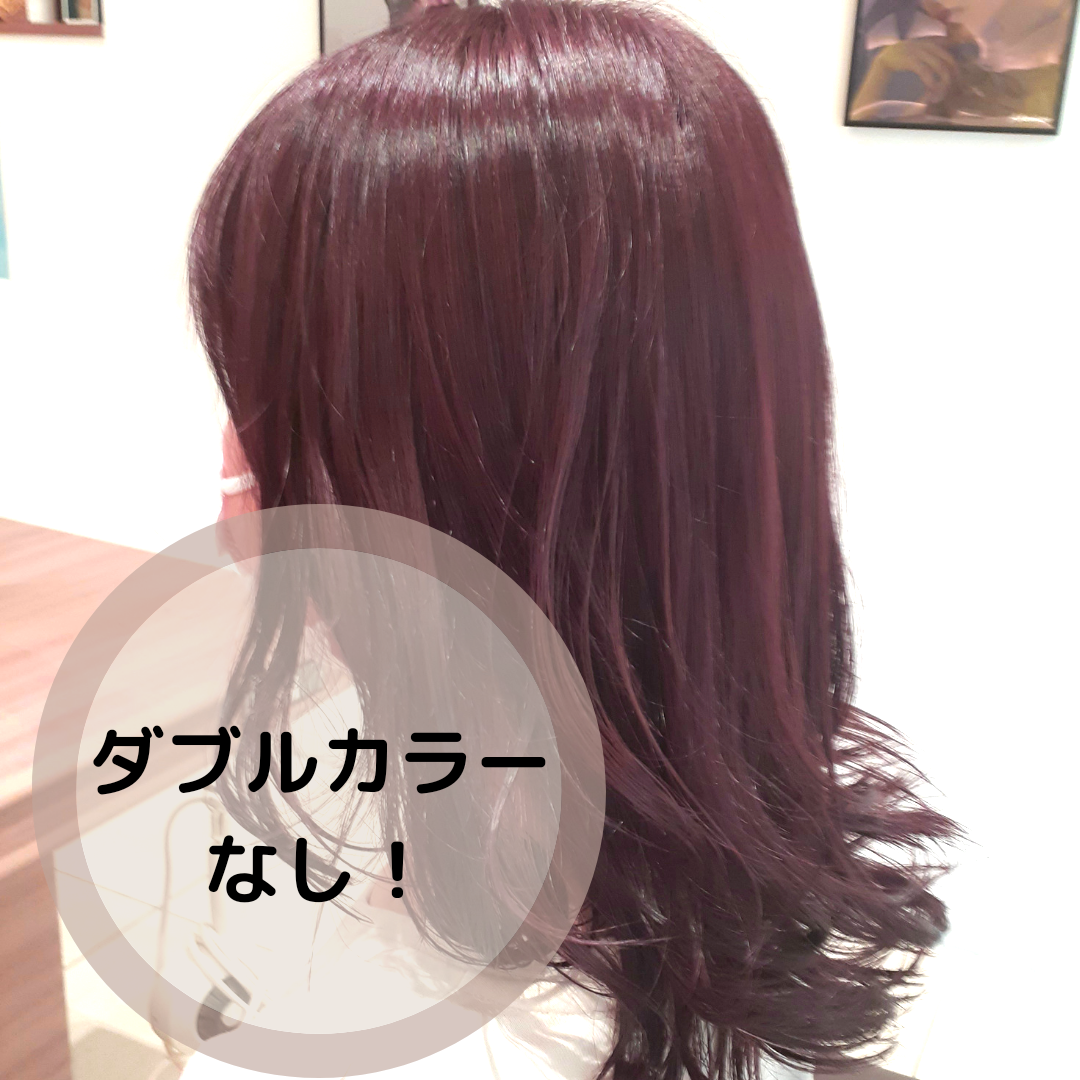 ダブルカラーをしていないカラーは？？