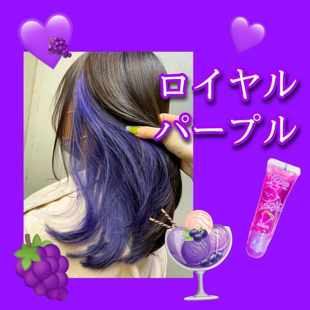☆ロイヤルパープル☆