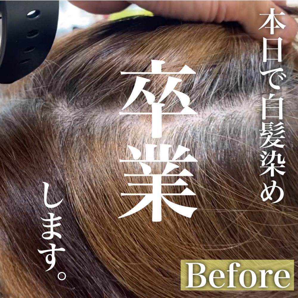 脱白髪染めハイライトってどうなるの？