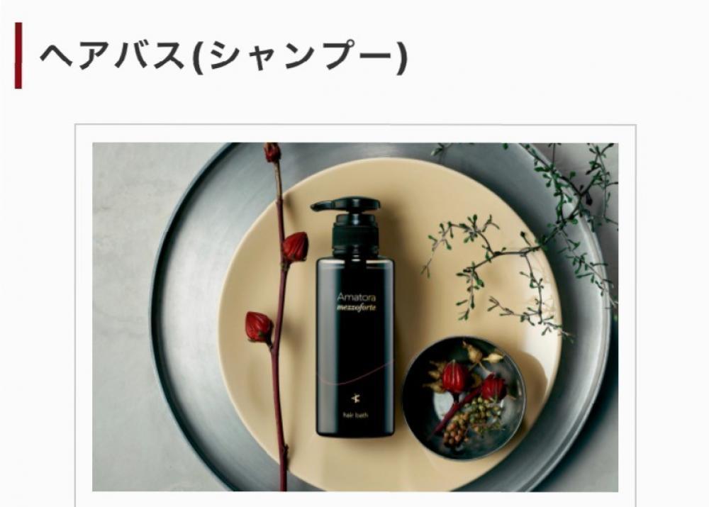 【Amatoraアマトラ】ヘアシャンプー