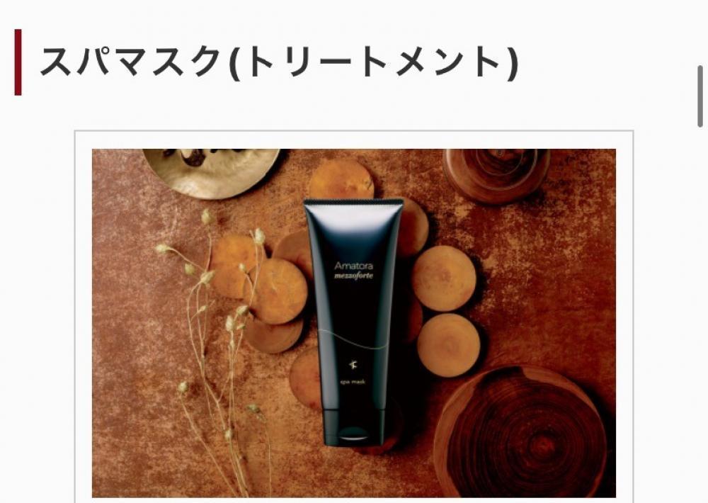 【Amatoraアマトラ】スパマスクトリートメント