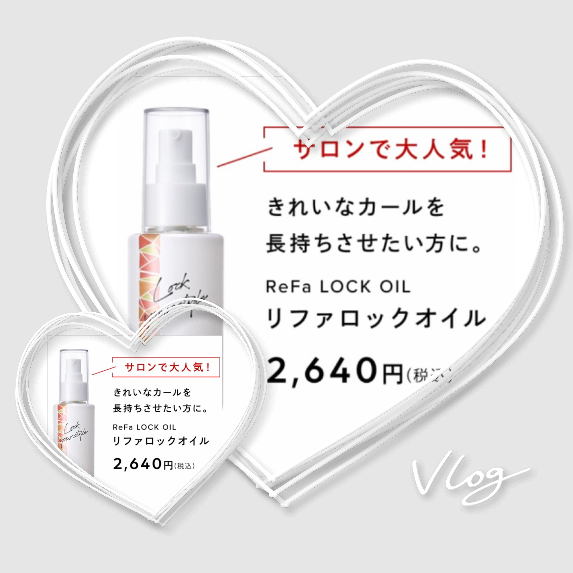 カール長持ち・熱のダメージから守るオイルトリートメント