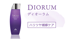 みずみずしさ、弾力感、ツヤのある美しい髪へ　ディオーラム