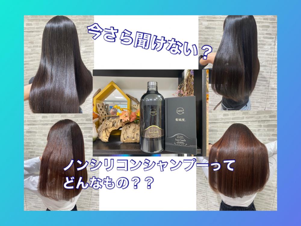 いまさら聞けない？ノンシリコンシャンプーってどんなもの？