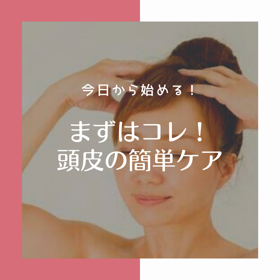 具体的なケア方法は？？