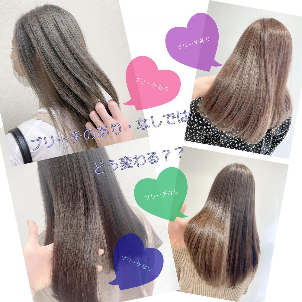 ★ブリーチはあり？なし？