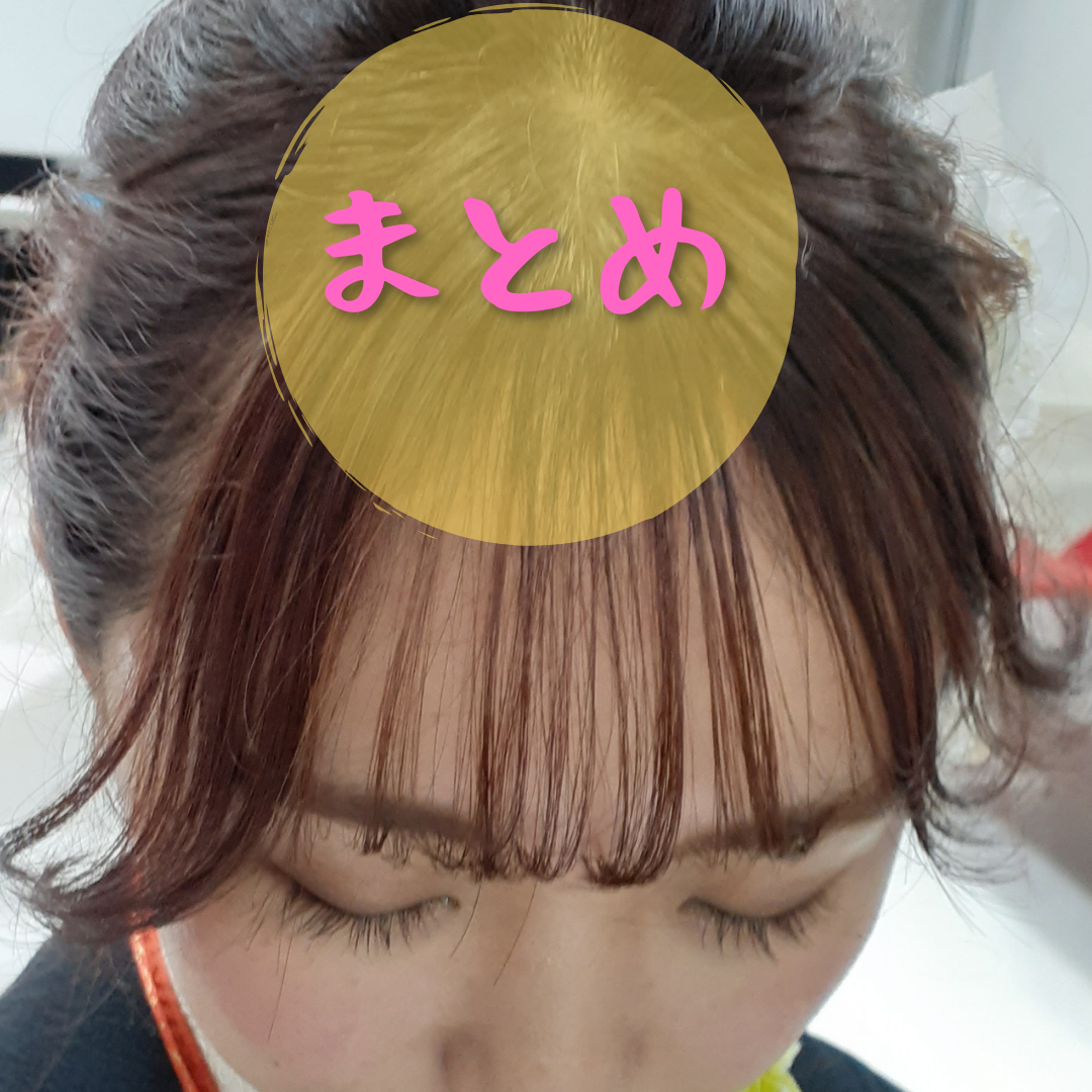 まとめ