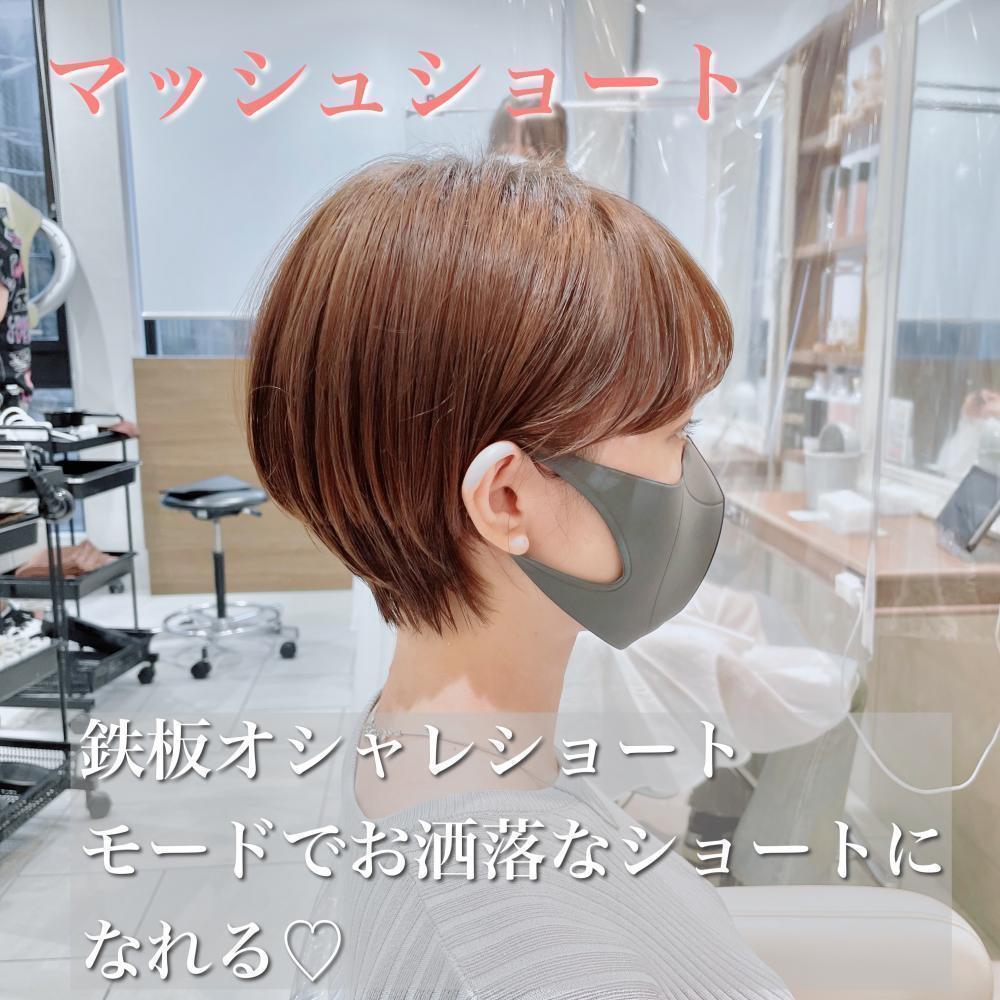 【マッシュショート】