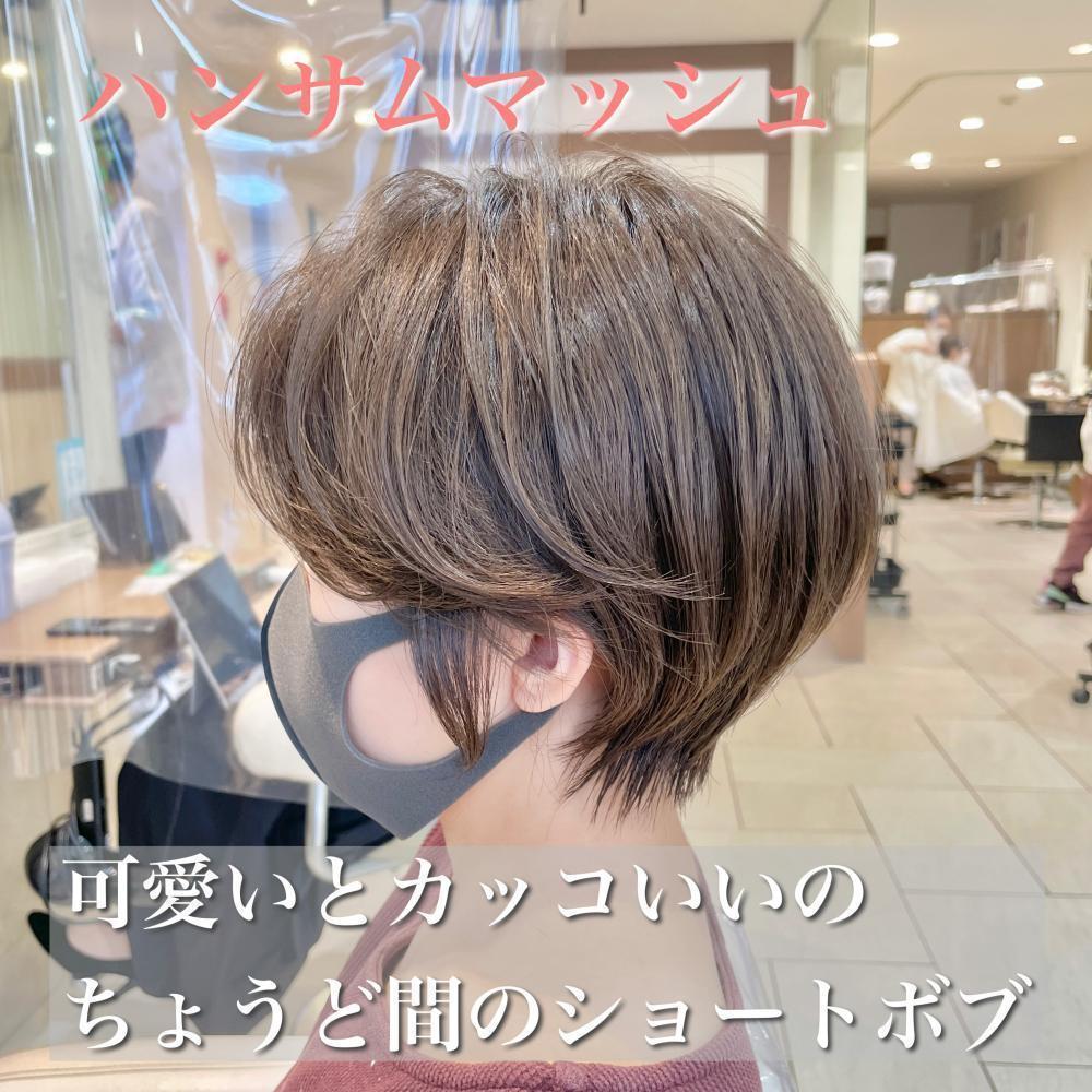 【ハンサムマッシュ】