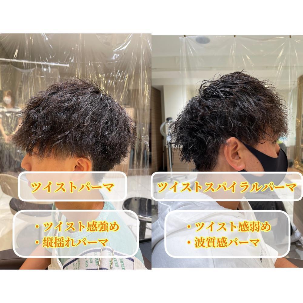 【ツイストパーマ】と【ツイストスパイラルパーマ】 2つのパーマの違い