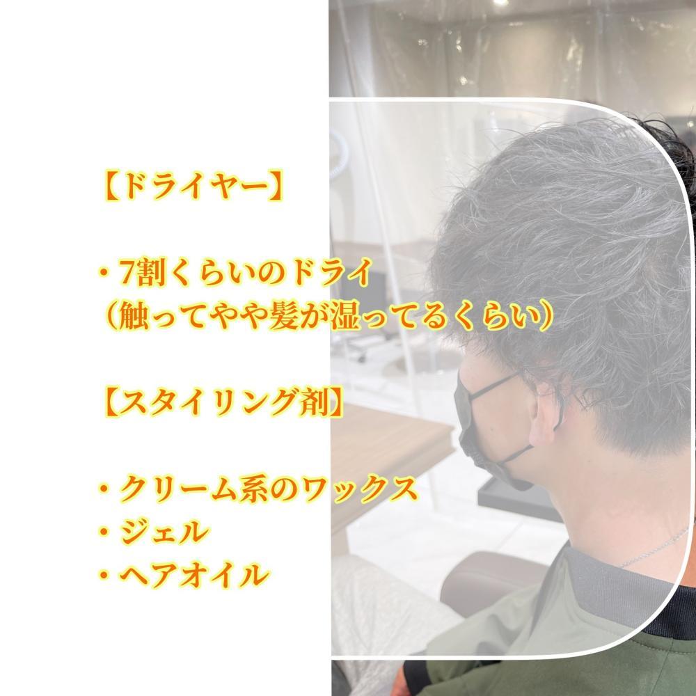 ドライヤーの仕方・スタイリング剤のオススメ