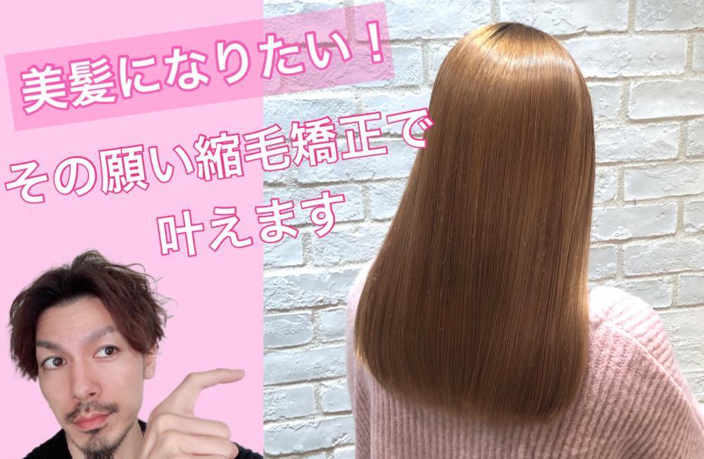 どんなにヘアケアしても髪が綺麗にならないのは【クセ毛】が原因です