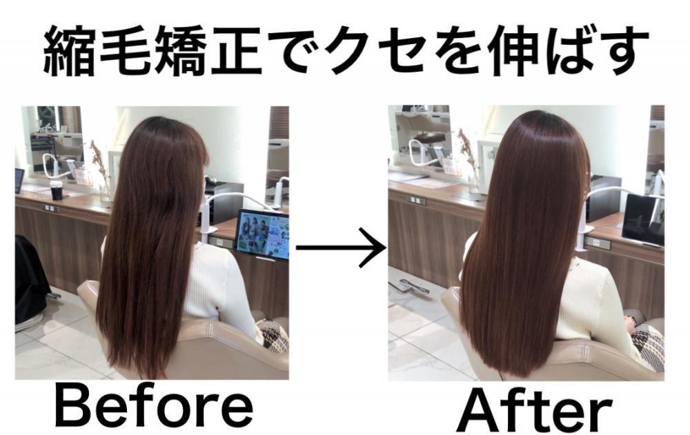 クセを伸ばす為の縮毛矯正