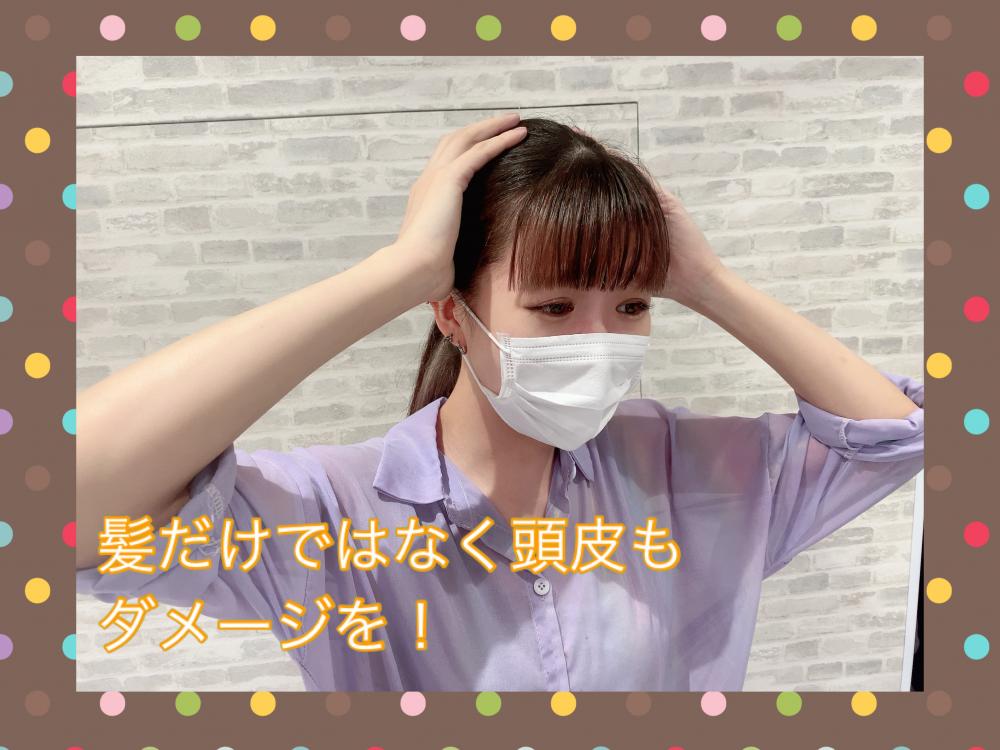 ダメージを受けているのは髪だけではない！