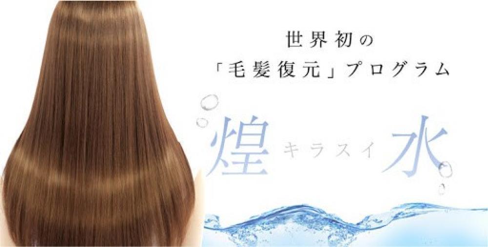 今美容業界を注目させている「煌水」(きらすい)とは？