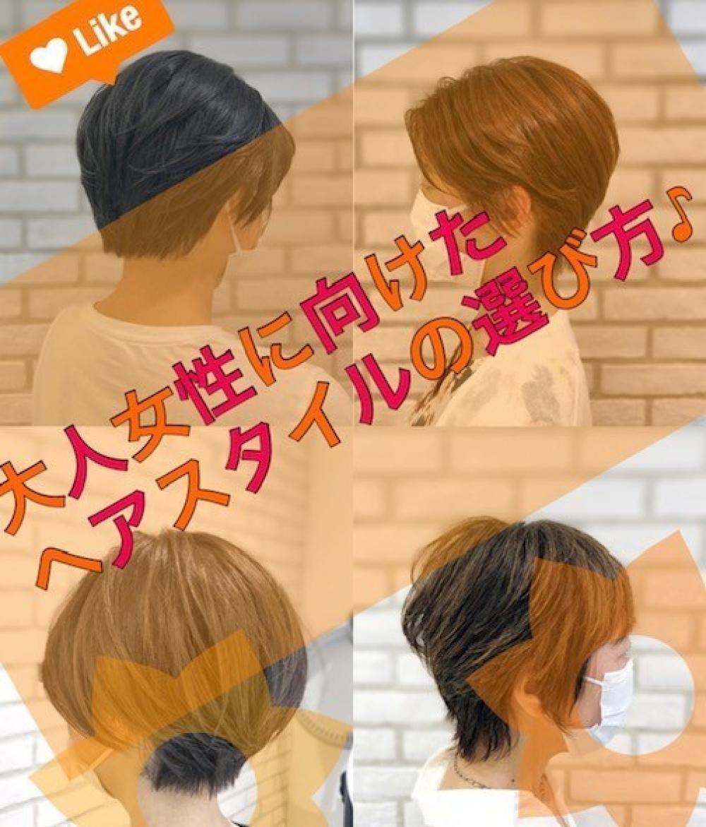 大人女性に向けたヘアスタイルの選び方♪