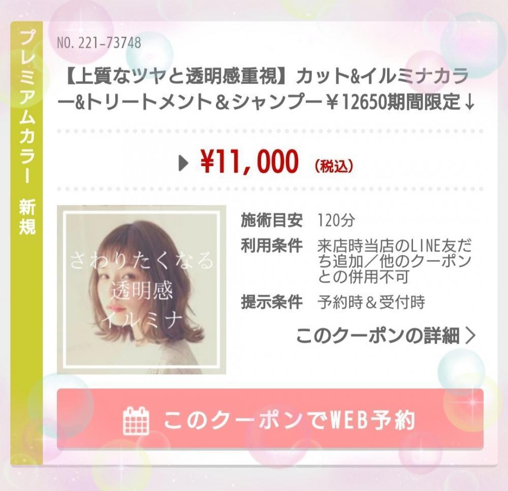クーポンを使って試しましょう！