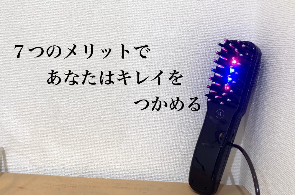 ７つのメリットであなたはキレイを掴める