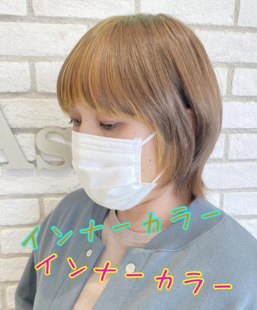 インナーカラーとは？