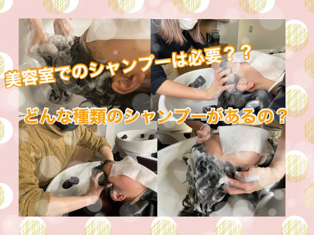 美容室でのシャンプーは必要？Ash高円寺店はシャンプーにも色々な種類があるんです！