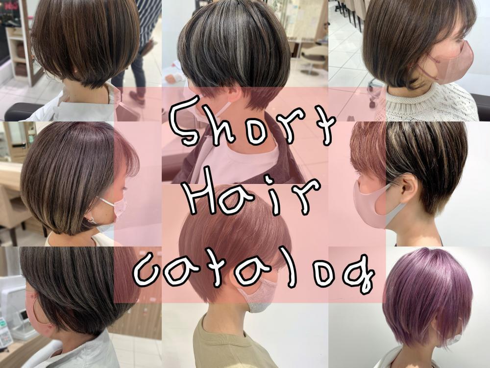 ショートヘアカタログ★大流行中のショートへアチャレンジしてみませんか？♪