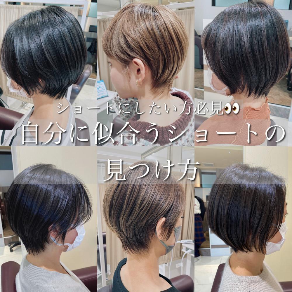 ショートにするか迷っている人必見！自分に似合うショートの見つけ方