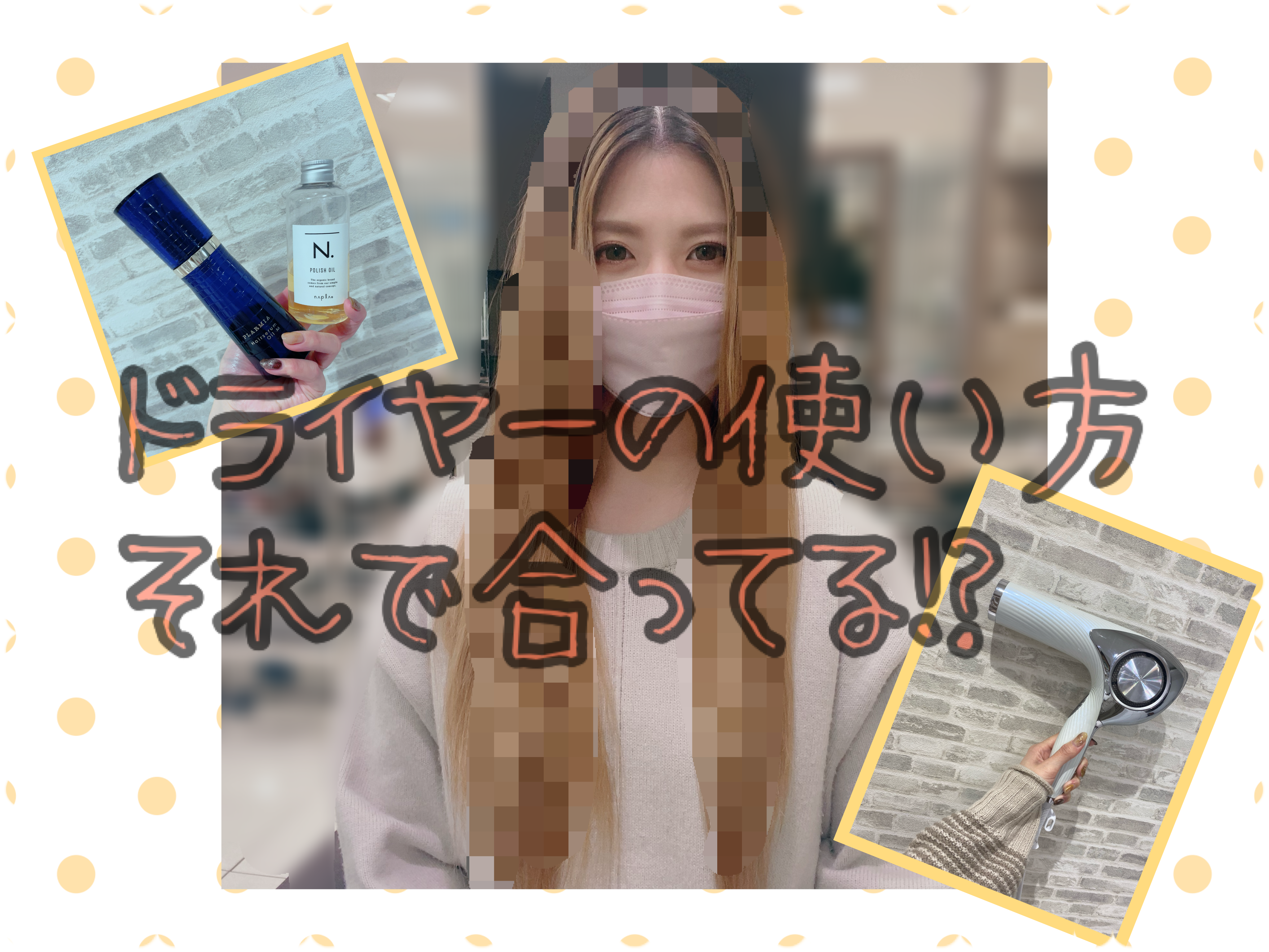 髪の広がりやパサつきは乾かし方次第で収まる！？