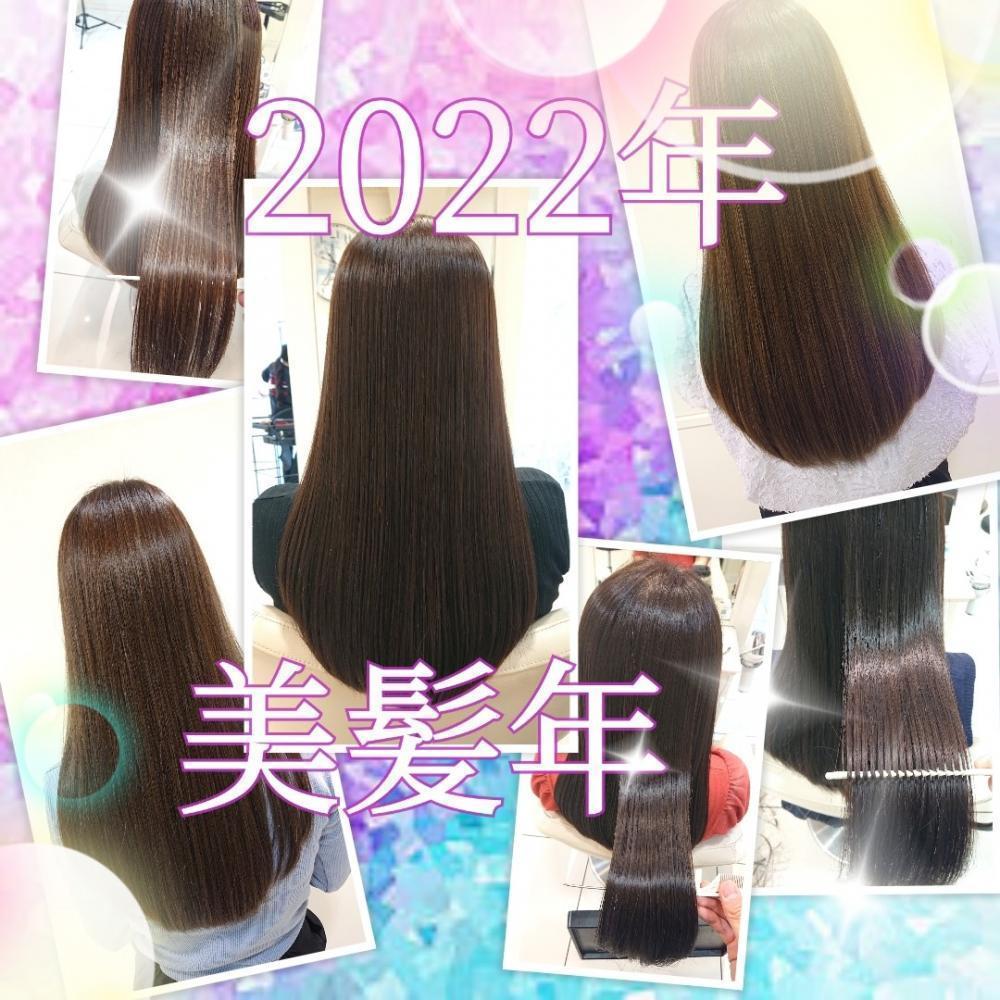 2022年今年は美髪になる！！