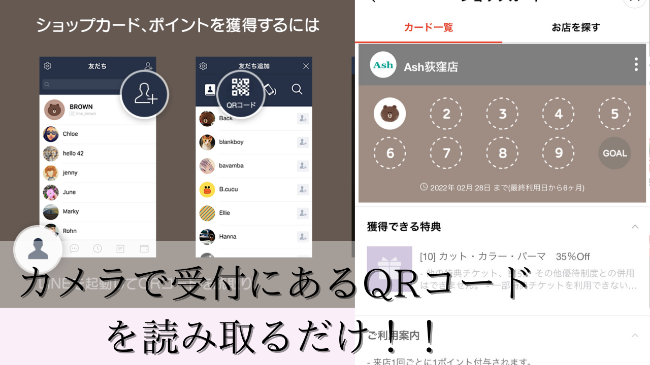 LINEはどう使えばいいの？②