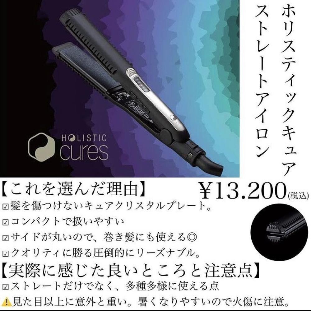 【ポリスティクキュア　ストレートアイロン】